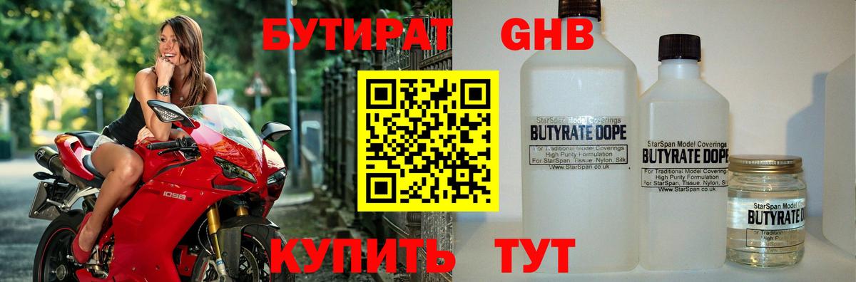 БУТИРАТ оксана  Вход с VPN  Губкин 