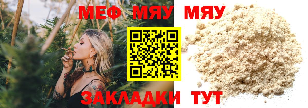 Меф мука  Меф  Меф  Вход с VPN  МЯУ-МЯУ мяу мяу  Губкин 