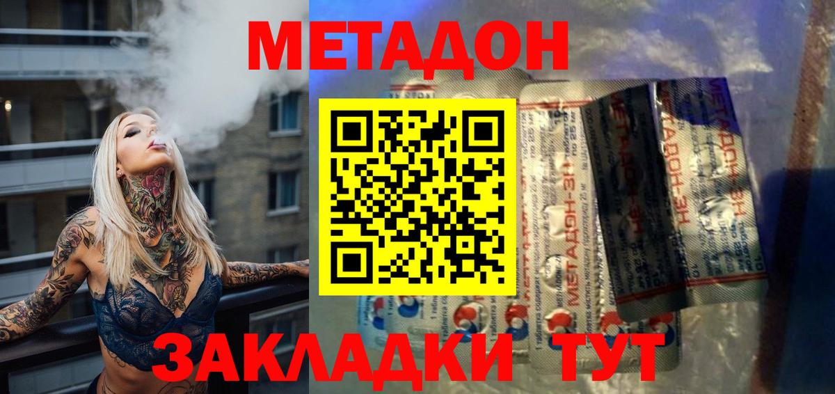 Метадон VHQ Губкин