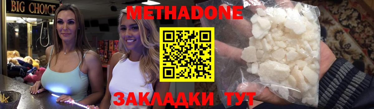 Метадон кристалл  Вход с VPN  Губкин  Метадон methadone 